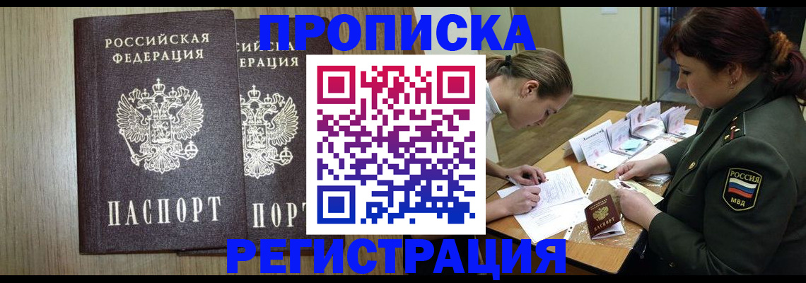 прописка регистрация в Пыть-Яхе